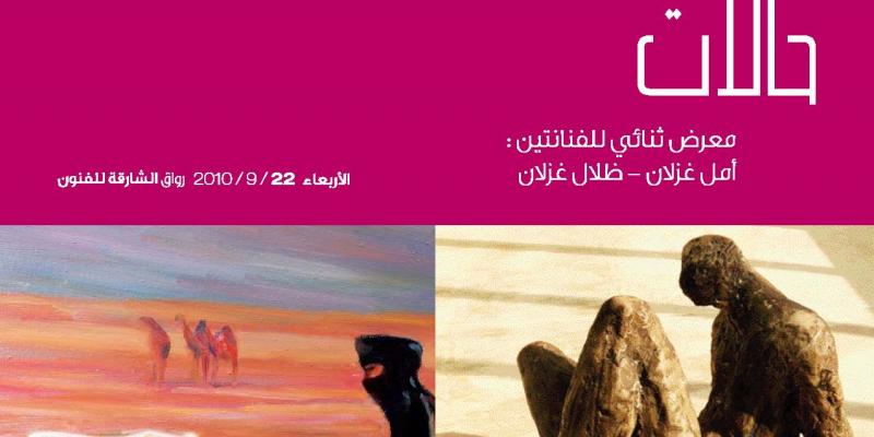 Art Exhibition in  Sharjah on 22/09/2010 at 07:00 pm .