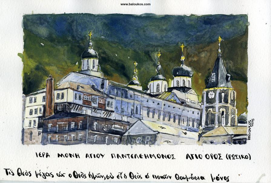 Sketches from Mount Athos - Mănăstirea Sfântul Pantelimon