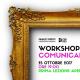 Workshop “Comunicare l’arte” 25 ottobre 2017 – Prima lezione gratuita