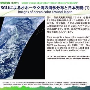 photo 2 Global change by Jaxa concerning Japan