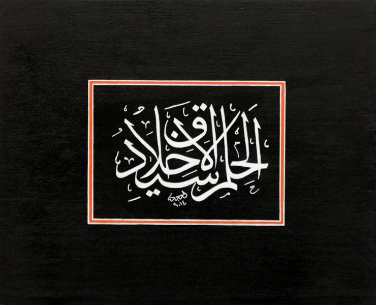 Calligrafia Araba